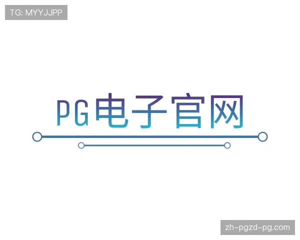 知道PG模拟器